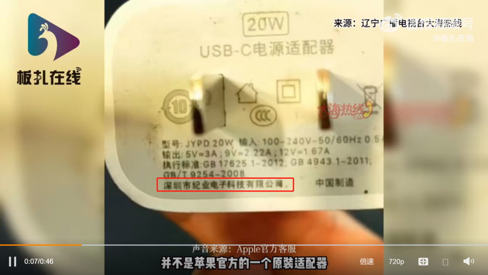 起底女孩充電被電擊適配器制造商 多次產品不合格被罰，已被列入經營異常名錄